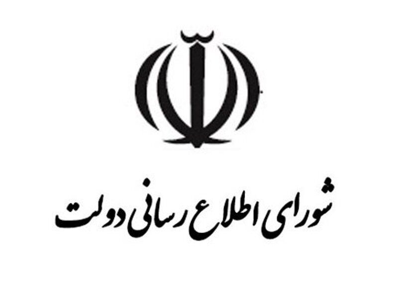 پیام تسلیت شورای اطلاع‌رسانی دولت در پی شهادت رهبر انقلاب