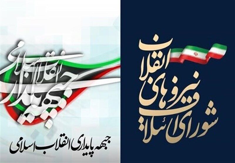 رونمایی از لیست مشترک شورای ائتلاف اصولگرایان و جبهه پایداری 