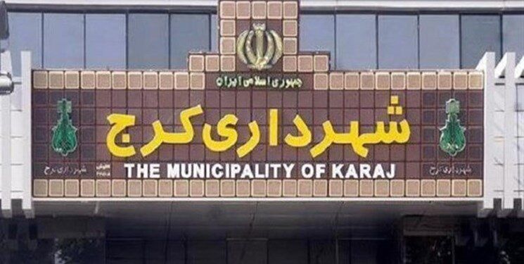 شهردار کرج بالاخره استیضاح می‌شود