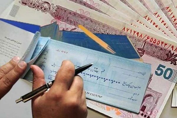 بانک‌ها موظف به پرداخت آنی چک‌های تضمین‌شده از ۷ مهر ۱۴۰۵ شدند