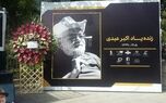 سنگ مزار اکبر عبدی سرانجام نصب شد