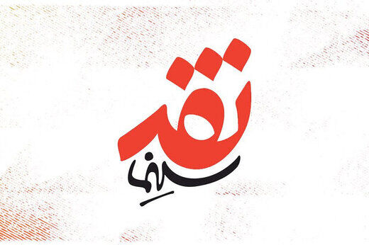 بازگشت «نقد سینما» به تلویزیون