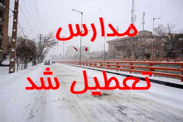 مدارس استان مرکزی فردا چگونه است؟/ جزئیات کامل تعطیلی، تاخیر و آموزش مجازی اعلام شد