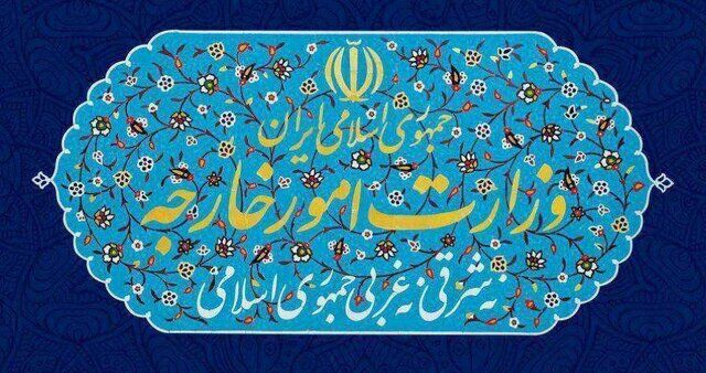 وزارت امور خارجه محدود بودن برداشت از منابع آزاد شده ایران را تکذیب کرد