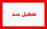 کل کشور یکشنبه ۱۴ تیر تعطیل شد