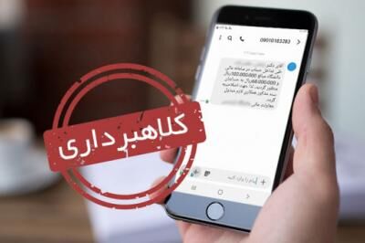 چگونه بفهمیم یک پیامک، کلاهبرداری است؟