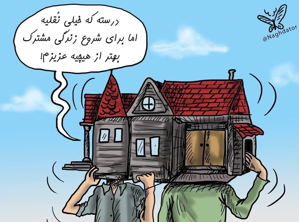 خواستیم خانه بخریم، آخرش کتک خوردیم!