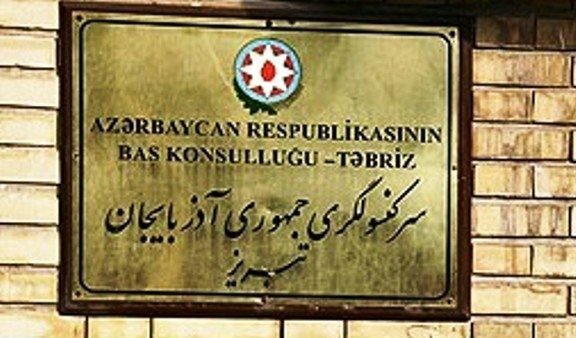کنسولگری آذربایجان در تبریز هم تخلیه شد؟