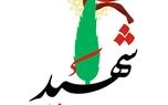 شهادت ۸ خوزستانی در حملات اخیر متجاوزان آمریکایی