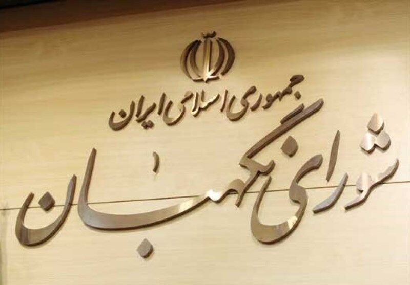 نظارت استصوابی در واقع همان نظارت مؤثر است