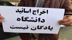 سه روایت از اخراج سه استاد دانشگاه؛ می‌خواستند قبل از انتخابات مرا حذف کنند که دیگر شانسی برای بازگشت به دانشگاه نداشته باشم
