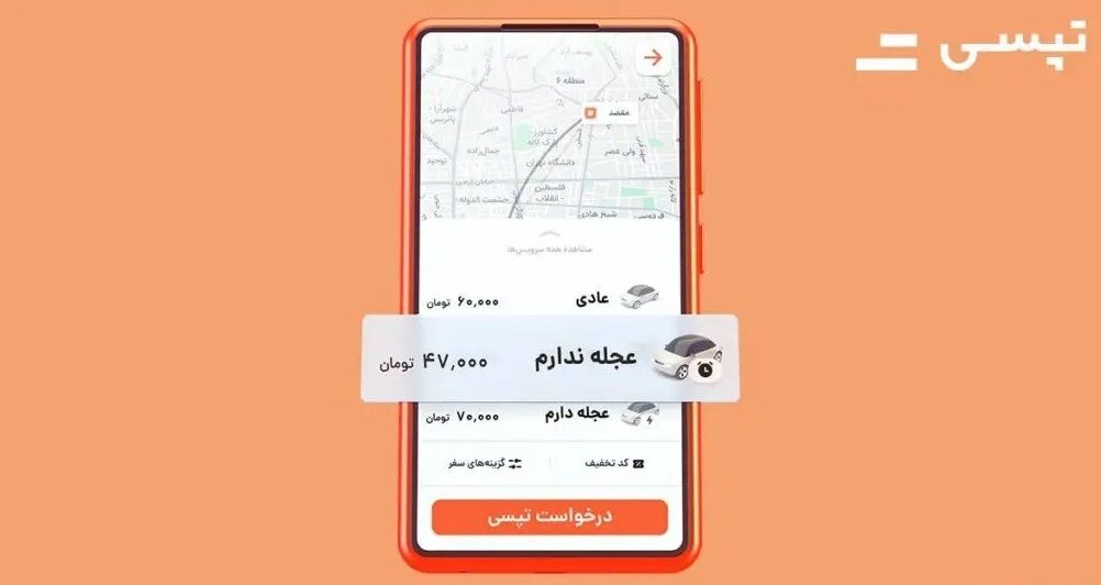 تپسی هم عقب‌نشینی کرد؛ حذف گزینه «عجله ندارم» به دستور قضایی