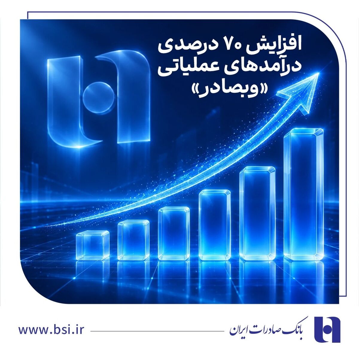 افزایش 70 درصدی درآمدهای عملیاتی «وبصادر» 