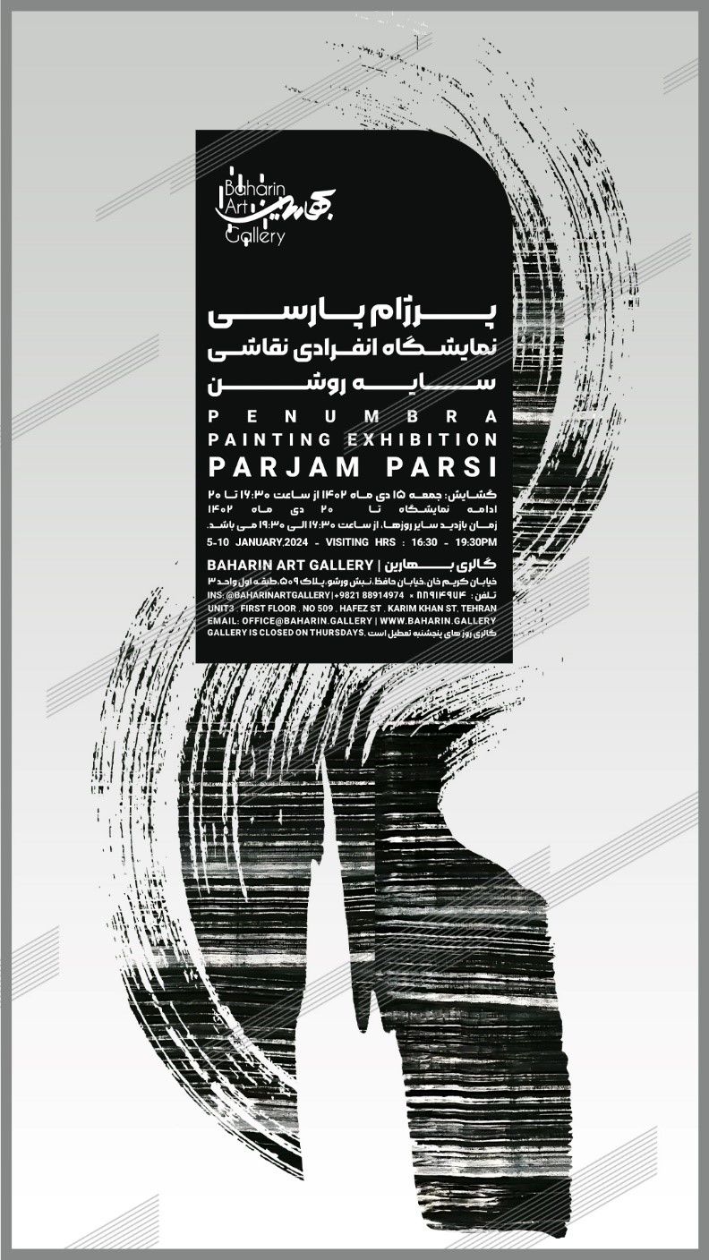 «سایه روشن» به گالری بهارین می رود