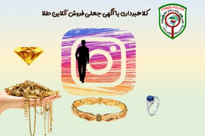 زن جوان فریب فروشنده قلابی طلا را خورد