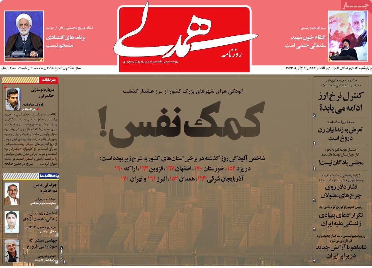 اعتراض یک روزنامه به بحران آلودگی هوا با انتشار صفحه یک به رنگ خاکستری