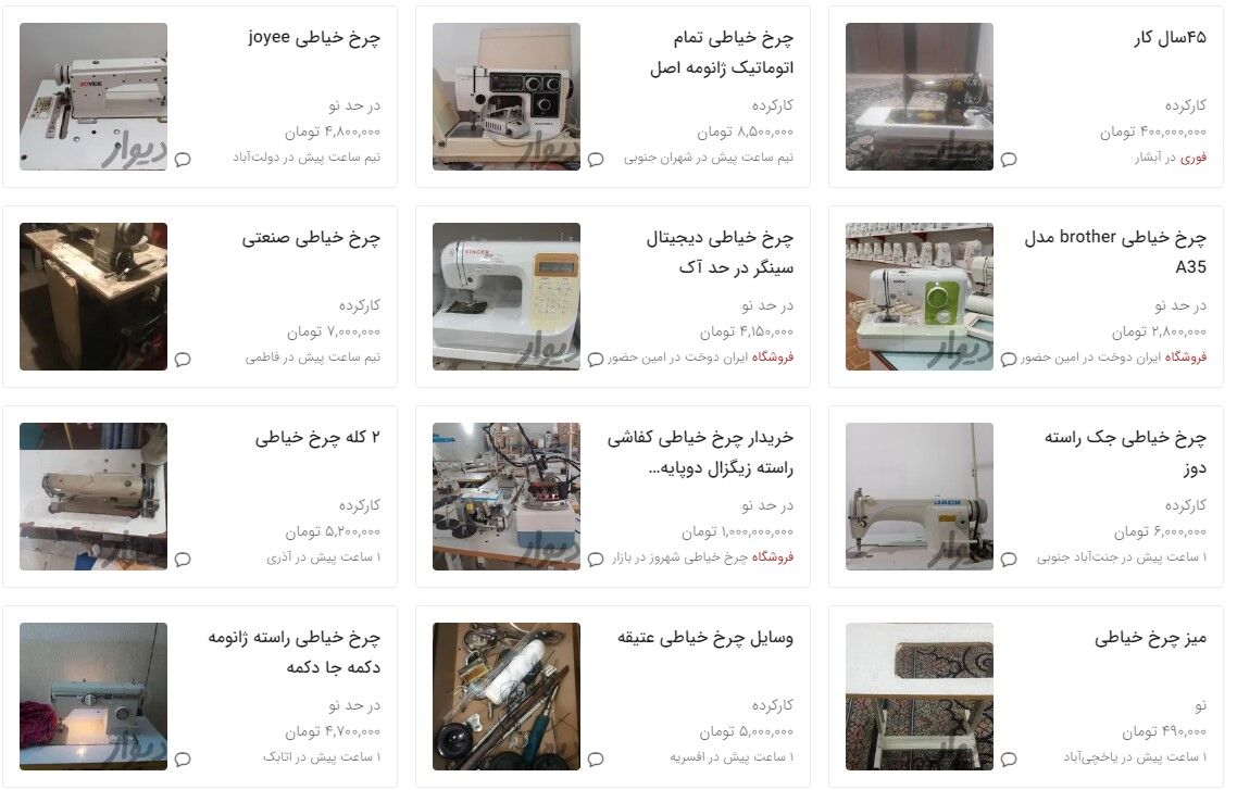 چرا ناگهان چرخ‌های خیاطی قدیمی میلیاردی شد؟