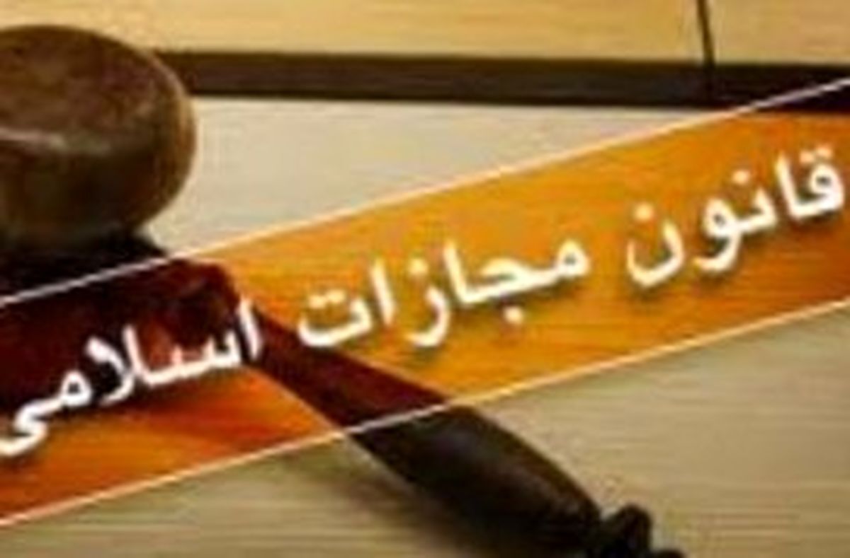 گفتن این جمله ۲ سال حبس دارد