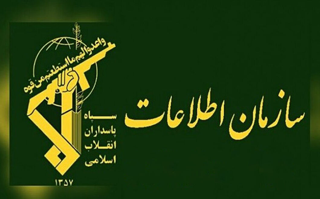  هشدار وزارت اطلاعات به شهروندان درباره تماس‌های مشکوک اسرائیلی‌ها و منافقین 