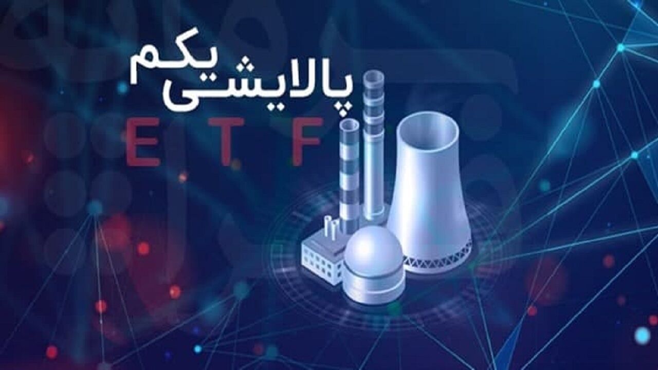 دارندگان واحدهای پالایشی‌یکم و دارایکم بخوانند