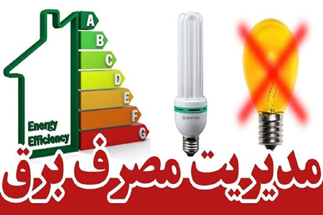 مصرف برق رکورد ۱۰ ساله را شکست