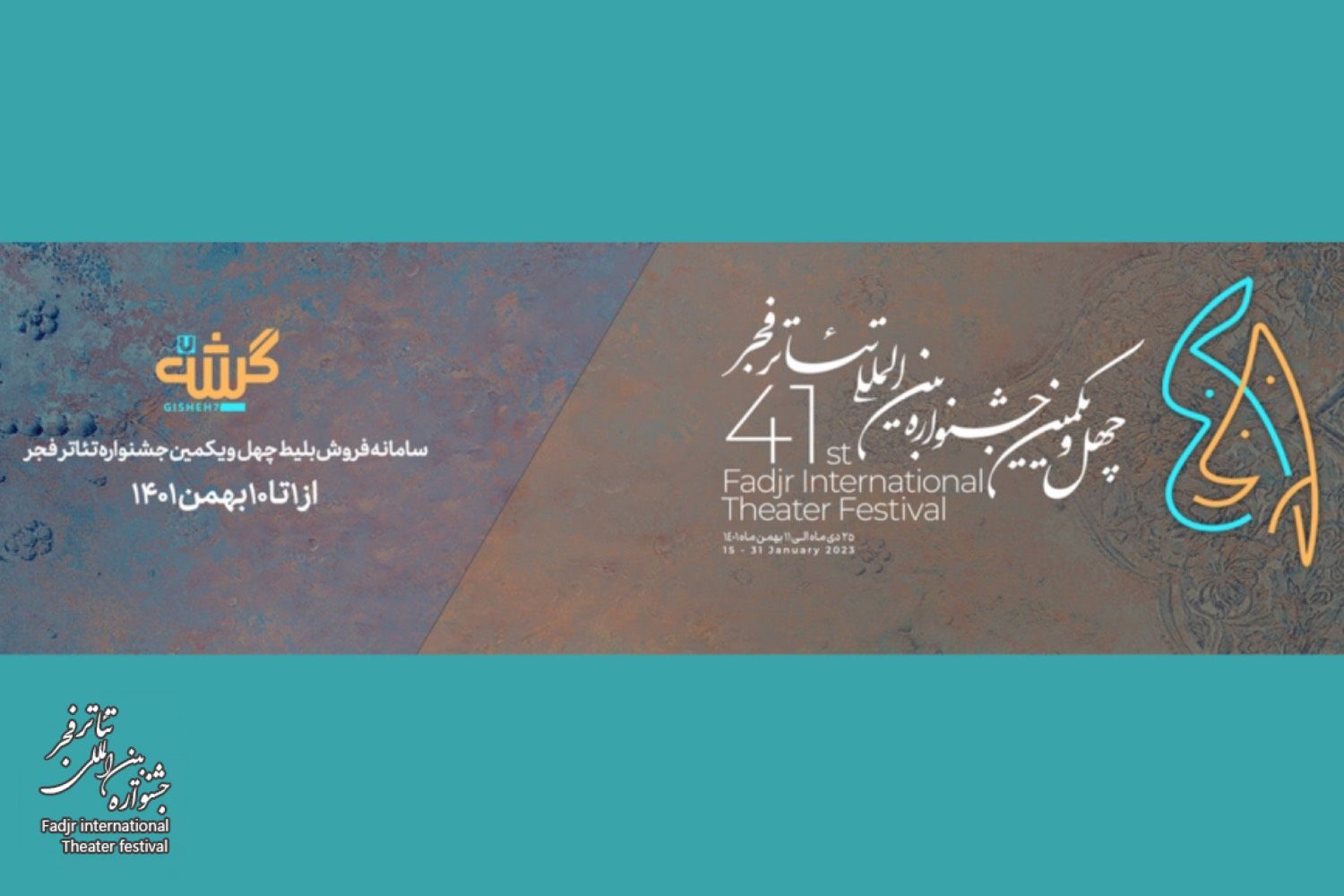 بلیت‌فروشی جشنواره تئاتر فجر آغاز شد