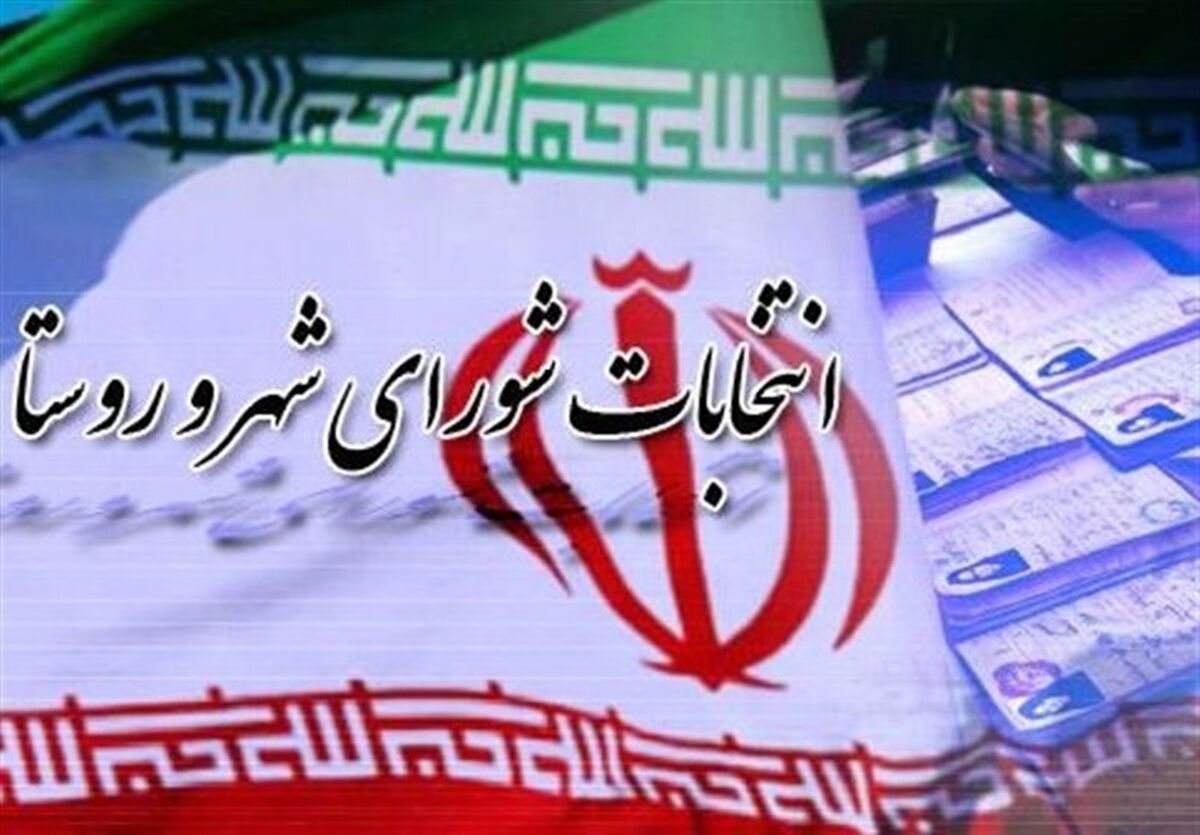 آسیب‌های به تعویق افتادن انتخابات شوراها / چرا زمان برگزاری انتخابات اعلام نمی‌شود؟