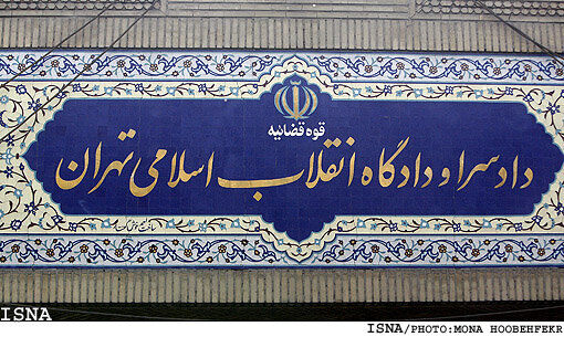 رای دادگاه انقلاب درباره ۲ فرانسوی متهم به جاسوسی صادر شد