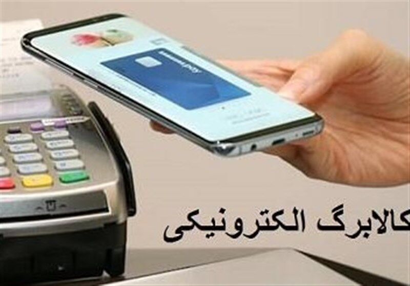 سازوکار تغییر یارانه به کالابرگ در 1404 