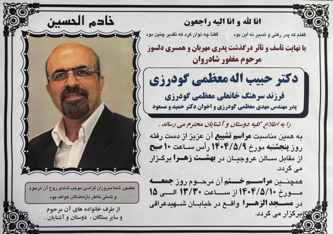 سردبیر پیشکسوت ایرنا درگذشت