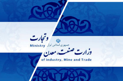 ماجرای تکراری تفکیک وزارت صمت و تشکیل وزارت بازرگانی؛ نظر موافقان و مخالفان چیست؟