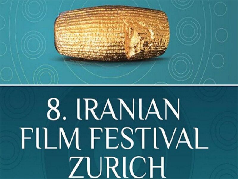 آثار مهم جریان مستقل سینمای ایران به جشنواره زوریخ راه یافتند