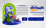 بررسی توسعه راهکارهای بانکی برای ۷۰۰ هزار کسب‌وکار تجارت اجتماعی/ نحوه حضور در نشست برای علاقه‌مندان