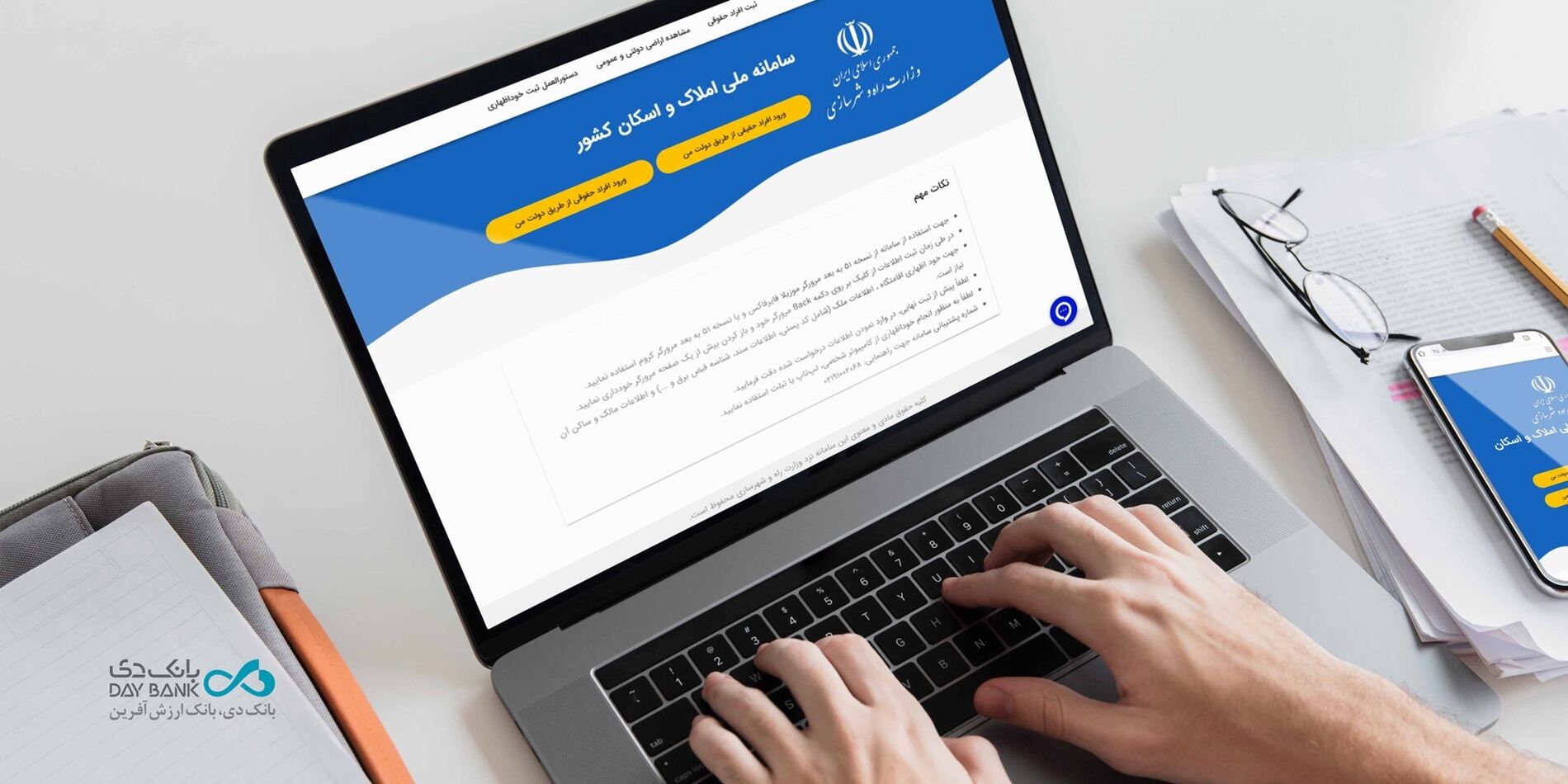 لینک دسترسی برای ثبت اطلاعات اقامتگاه اصلی مشتریان در سامانه املاک و اسکان برای دریافت خدمات بانکی