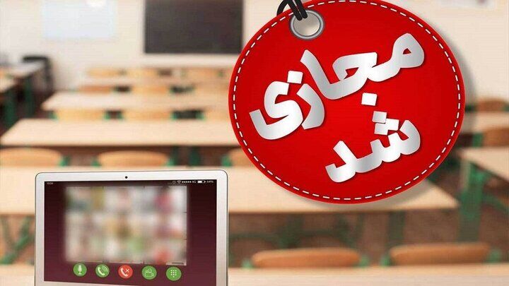 خبر مهم درباره نحوه فعالیت مدارس البرز فردا دوشنبه 2 دی
