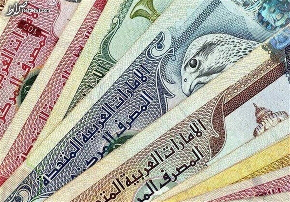 قیمت درهم امارات امروز چهارشنبه ۱ مهر ۱۴۰۵