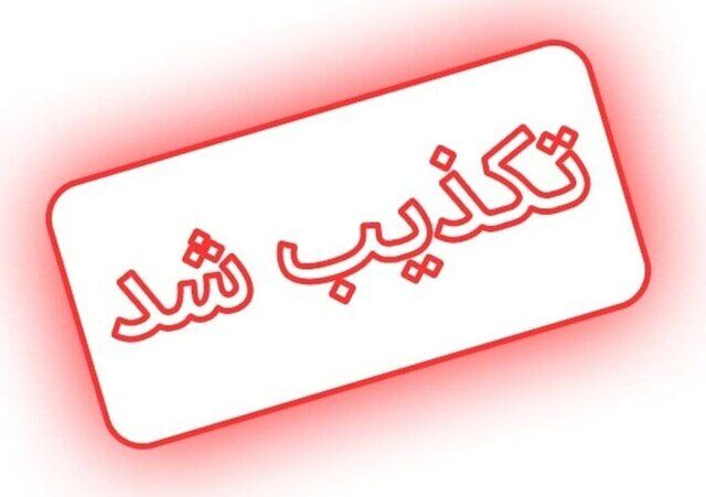 صدور کارت‌های صلیب سرخ، کهنه سربازان، معیشت و غرامت برای آزادگان تکذیب شد