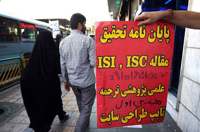 رکورد زدیم؛ ایران جز ۸ کشور اول مقالات تقلبی!/ این بلایی است که متولیان بی‌سواد سر مملکت آورده‌اند 