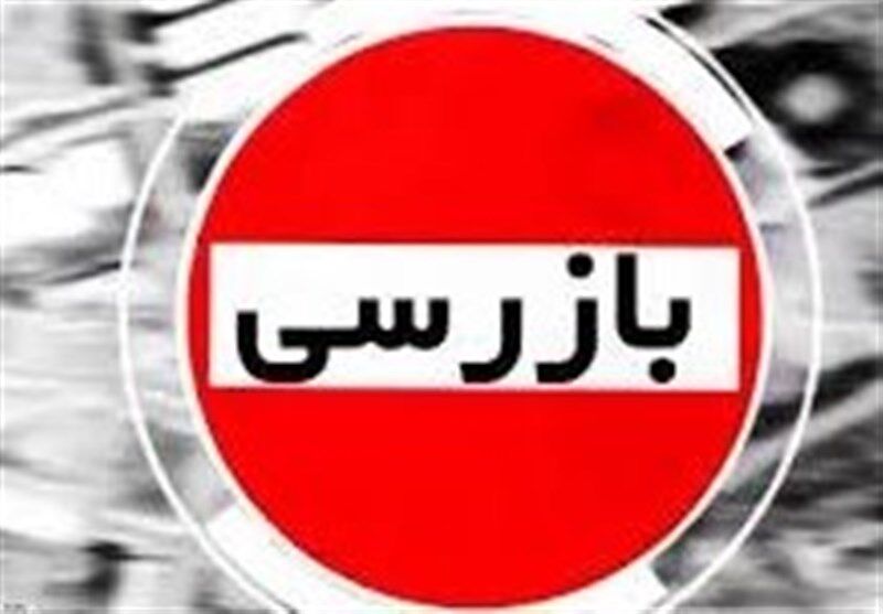 افشاگر فساد باشید، ۱ میلیارد تومان پاداش بگیرید