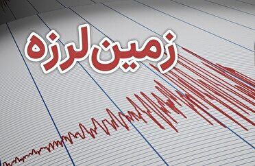 زمین‌لرزه 4 ریشتری در سرپل‌ذهاب