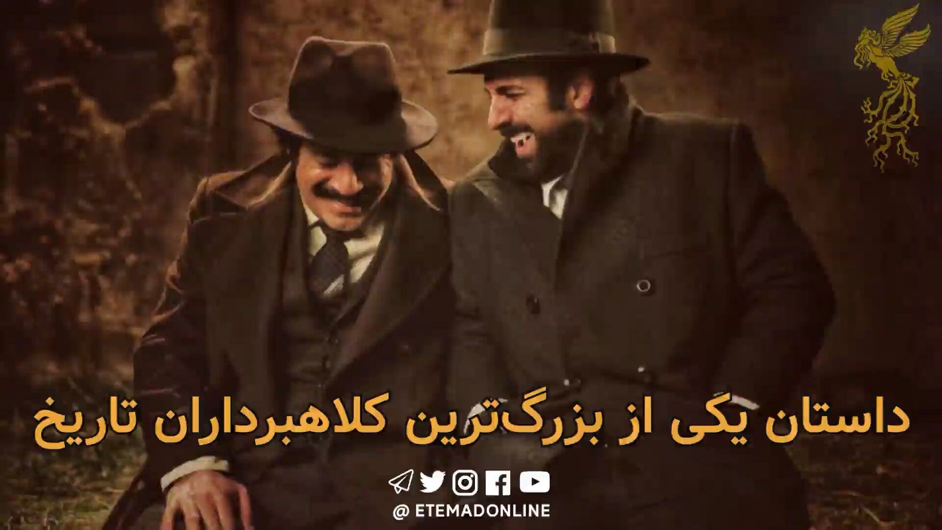 خائن‌کشی؛ داستان یکی از بزرگ‌ترین کلاهبرداران تاریخ/ در چهلمین جشنواره فیلم فجر چه فیلم‌هایی خواهیم دید؟