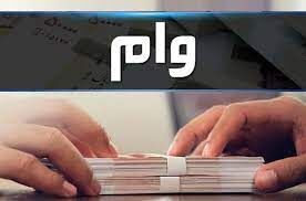 در بهار امسال، کدام بانک‌ها بیشتر وام دادند؟