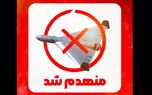 انهدام دو پهپاد لوکاس در بندرعباس و لار