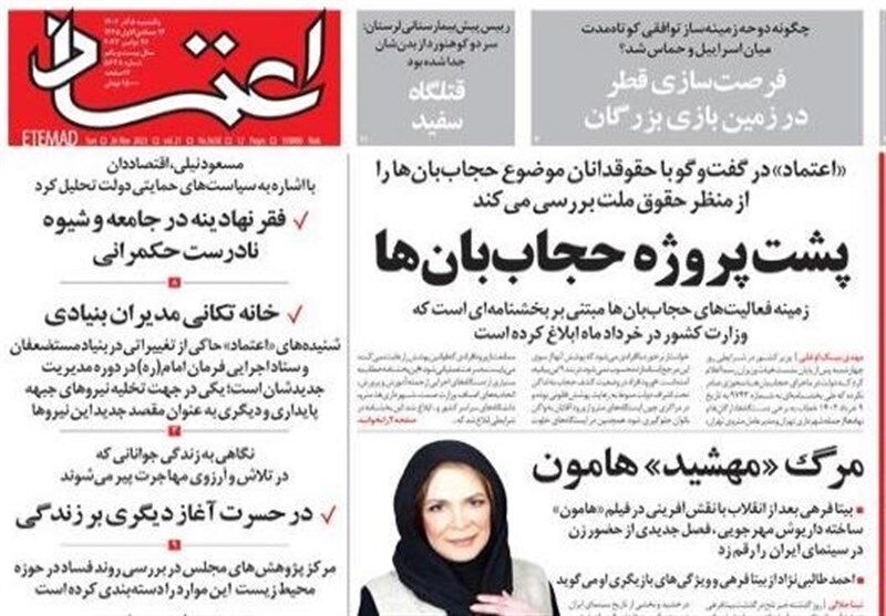 روزنامه اعتماد به دلیل انتشار سند محرمانه درباره حجاب‌بان‌ها مجرم شناخته شد