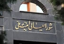 بیانیه دبیرخانه شورای عالی امنیت ملی: با نظارت دقیق بر اجرای تفاهم، در صورت تخطی طرف آمریکایی اقدام متقابل تعیین‌شده صورت می‌گیرد