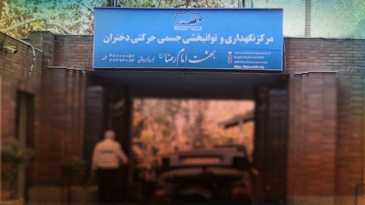 در نشست بررسی مشکلات معلولان چه گذشت؟