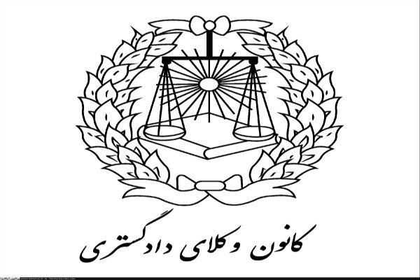اعلام آخرین مهلت ثبت‌نام پذیرفته‌شدگان آزمون وکالت کانون وکلا