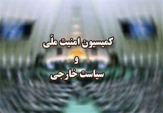 بررسی حادثه  شاهچراغ در کمیسیون امنیت ملی