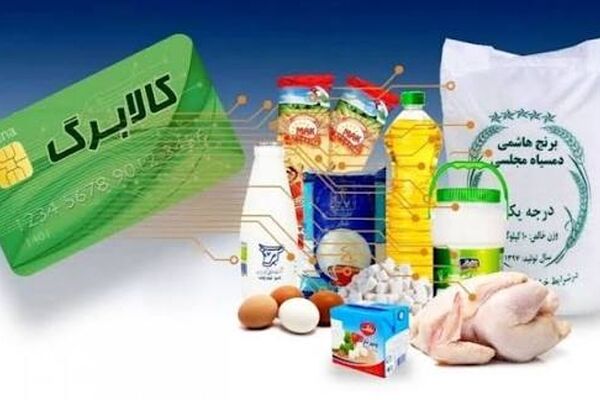 ببینید| مشاور سازمان برنامه و بودجه از احتمال تمدید مهلت ثبت اطلاعات کالابرگ خبر داد