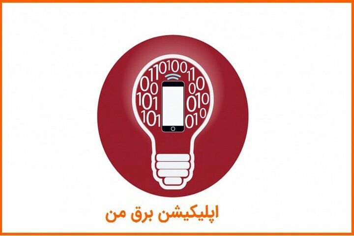 سامانه برق من هک شد؟